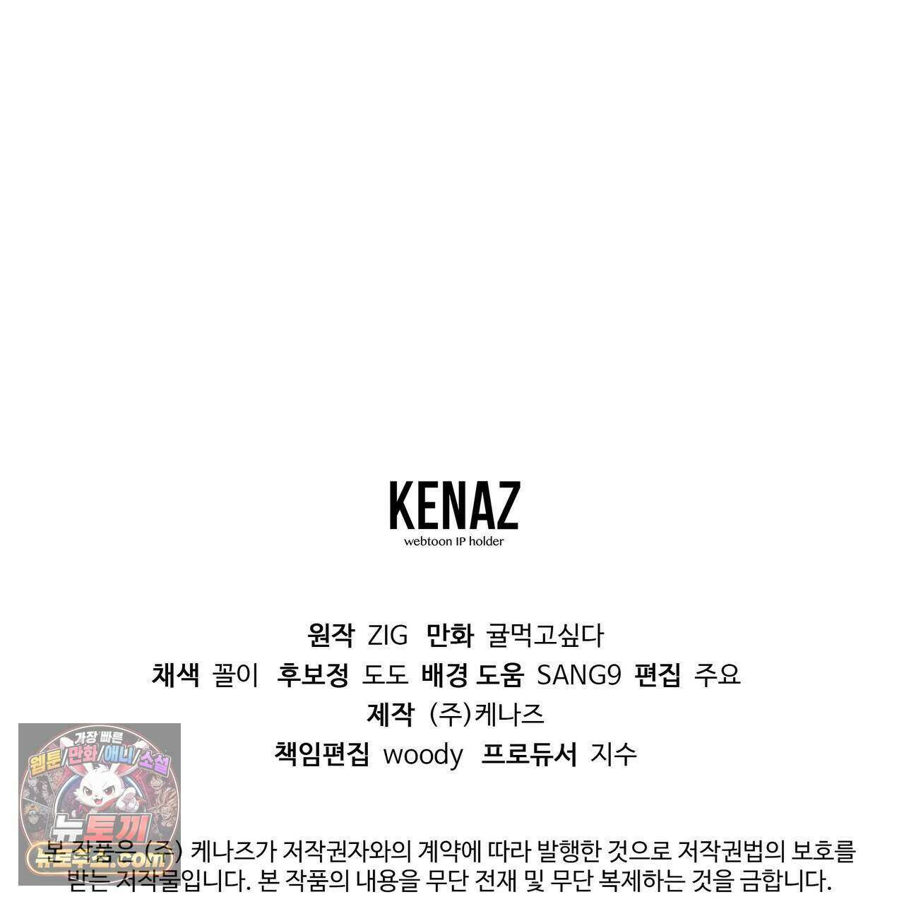 키스 더 스컴백(KISS THE SCUMBAG) 27화 135