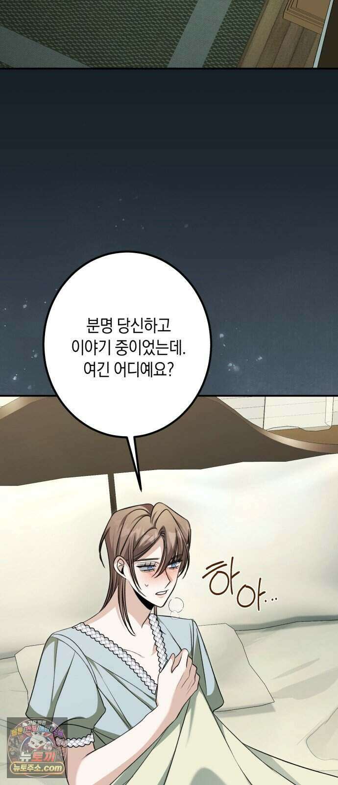 불완전한 이혼의 결말 69화 2