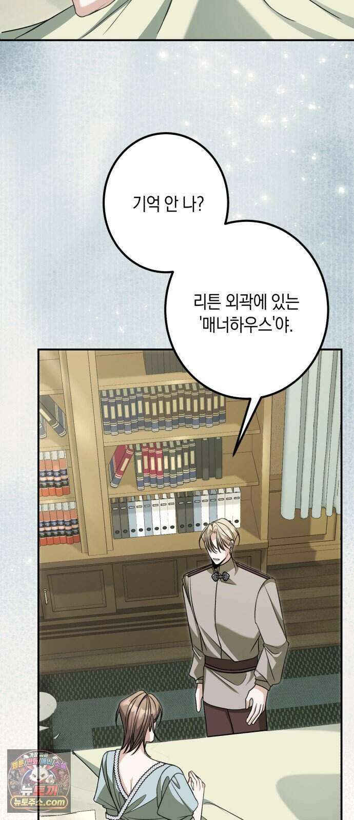 불완전한 이혼의 결말 69화 3