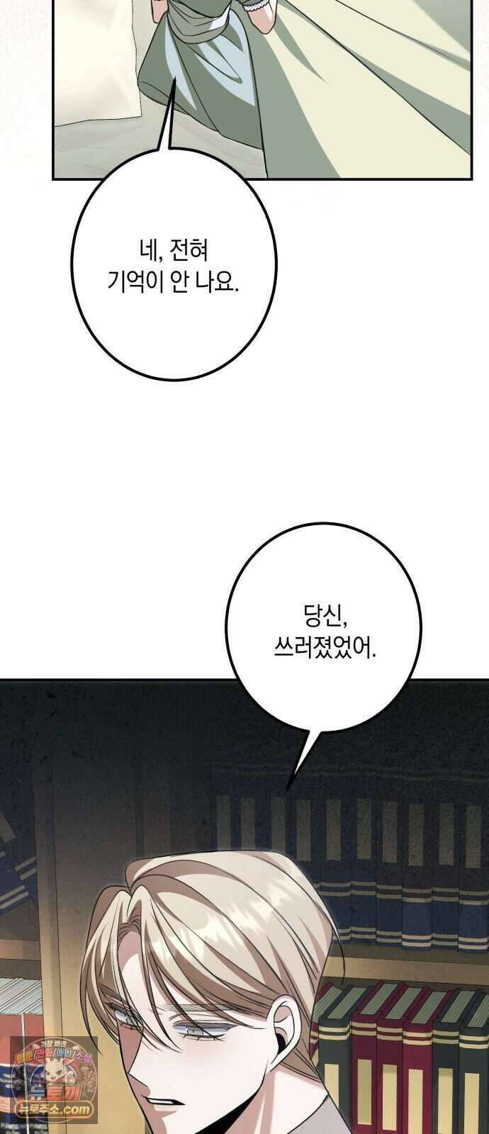 불완전한 이혼의 결말 69화 4