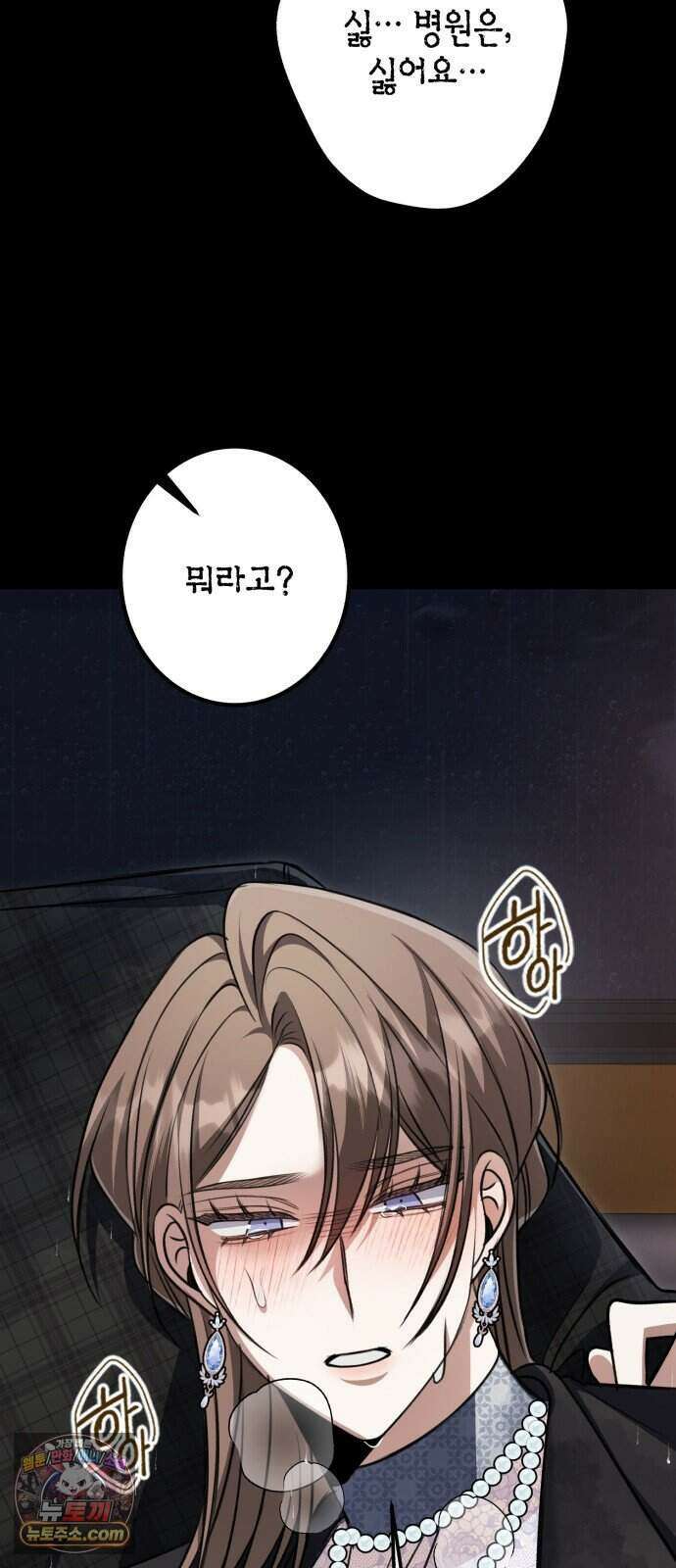 불완전한 이혼의 결말 69화 9