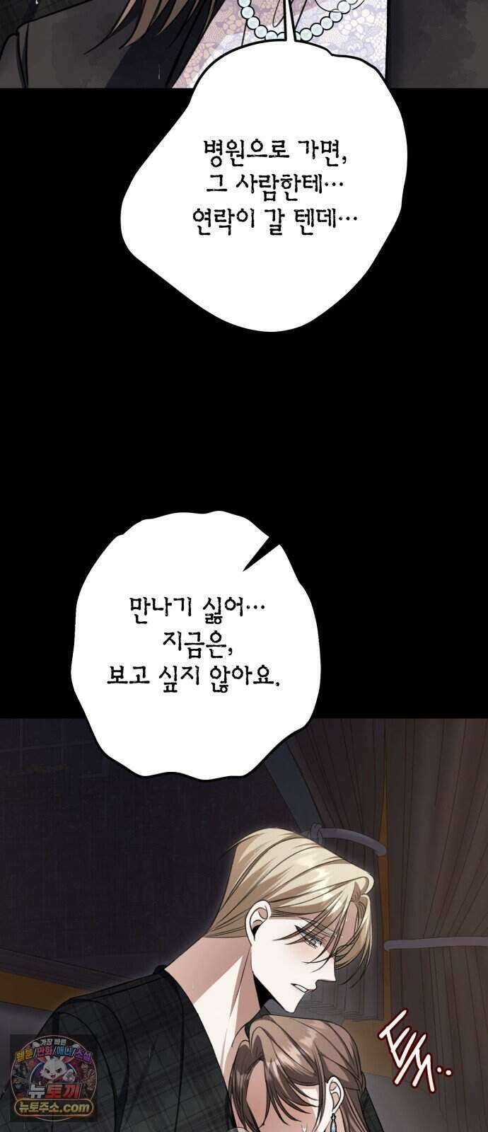 불완전한 이혼의 결말 69화 10