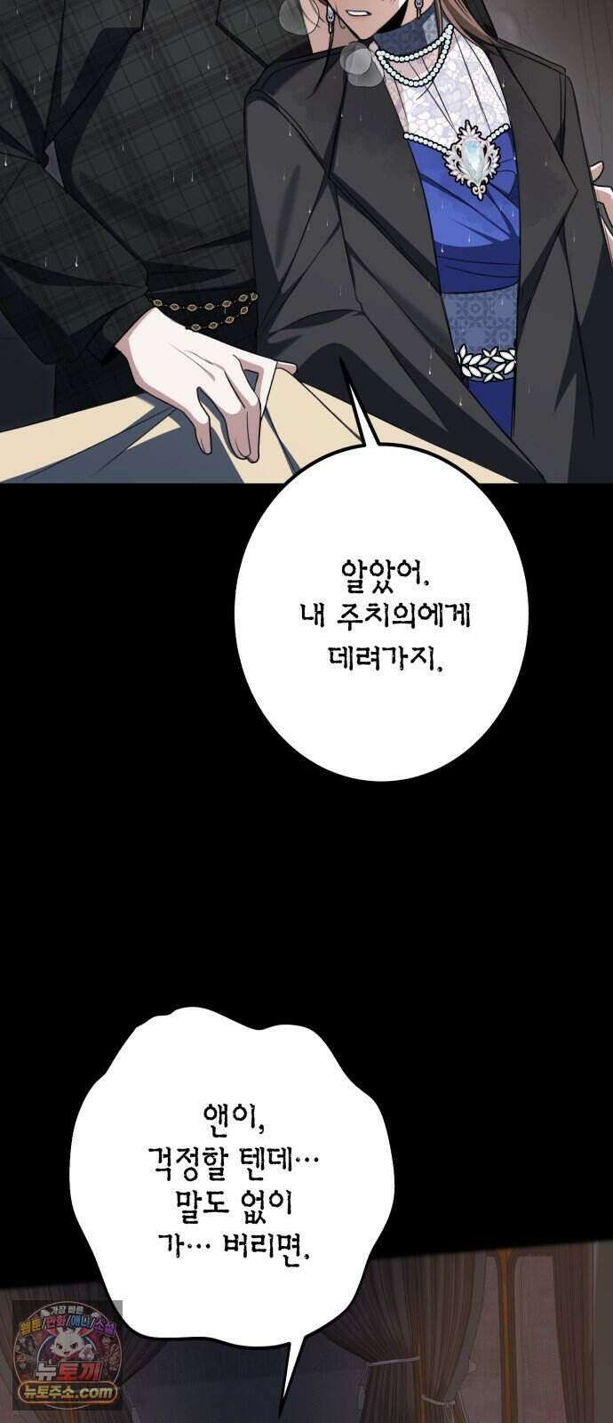 불완전한 이혼의 결말 69화 11