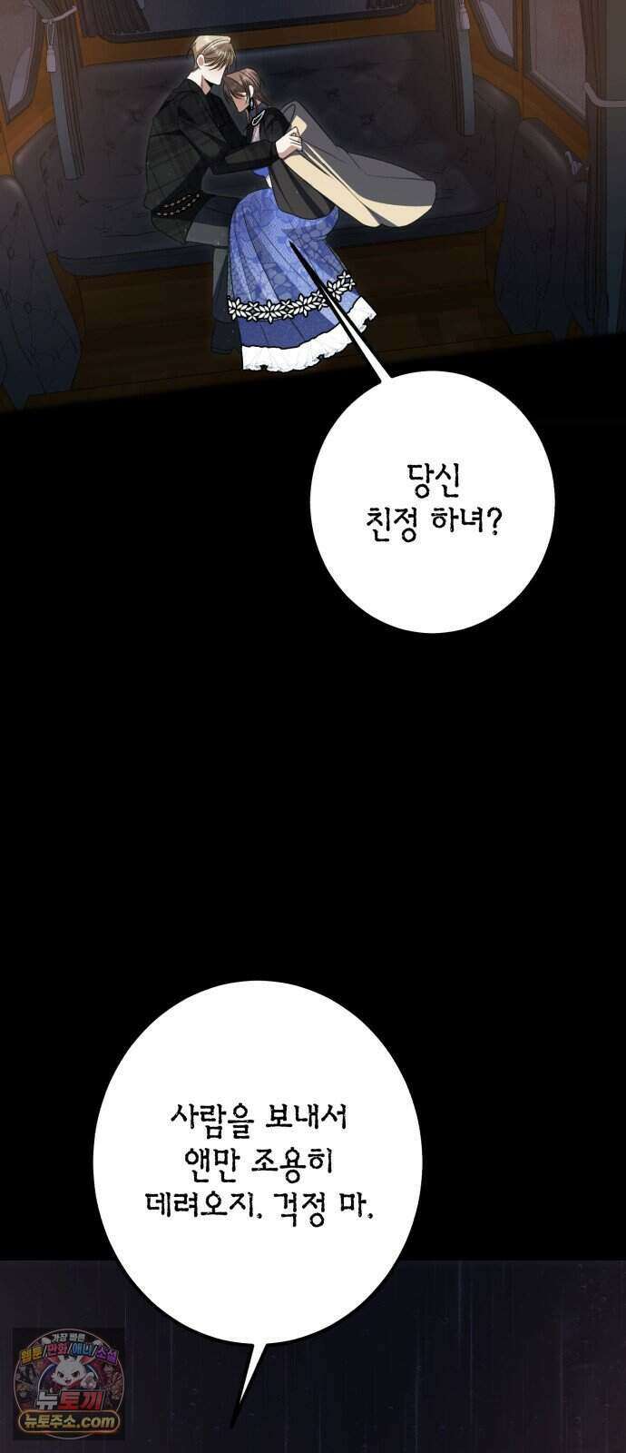 불완전한 이혼의 결말 69화 12
