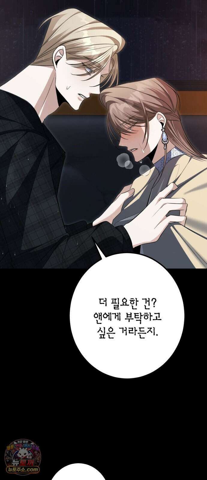 불완전한 이혼의 결말 69화 13