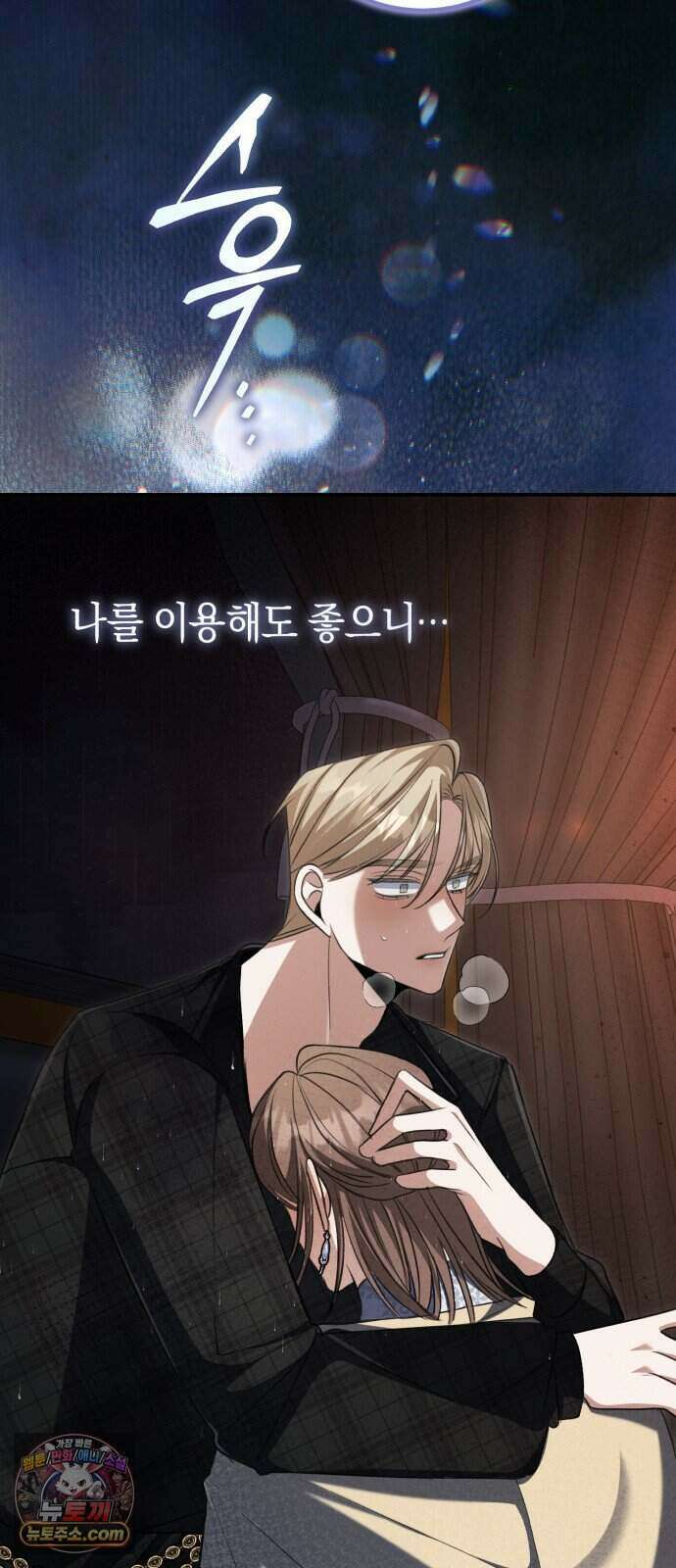 불완전한 이혼의 결말 69화 15