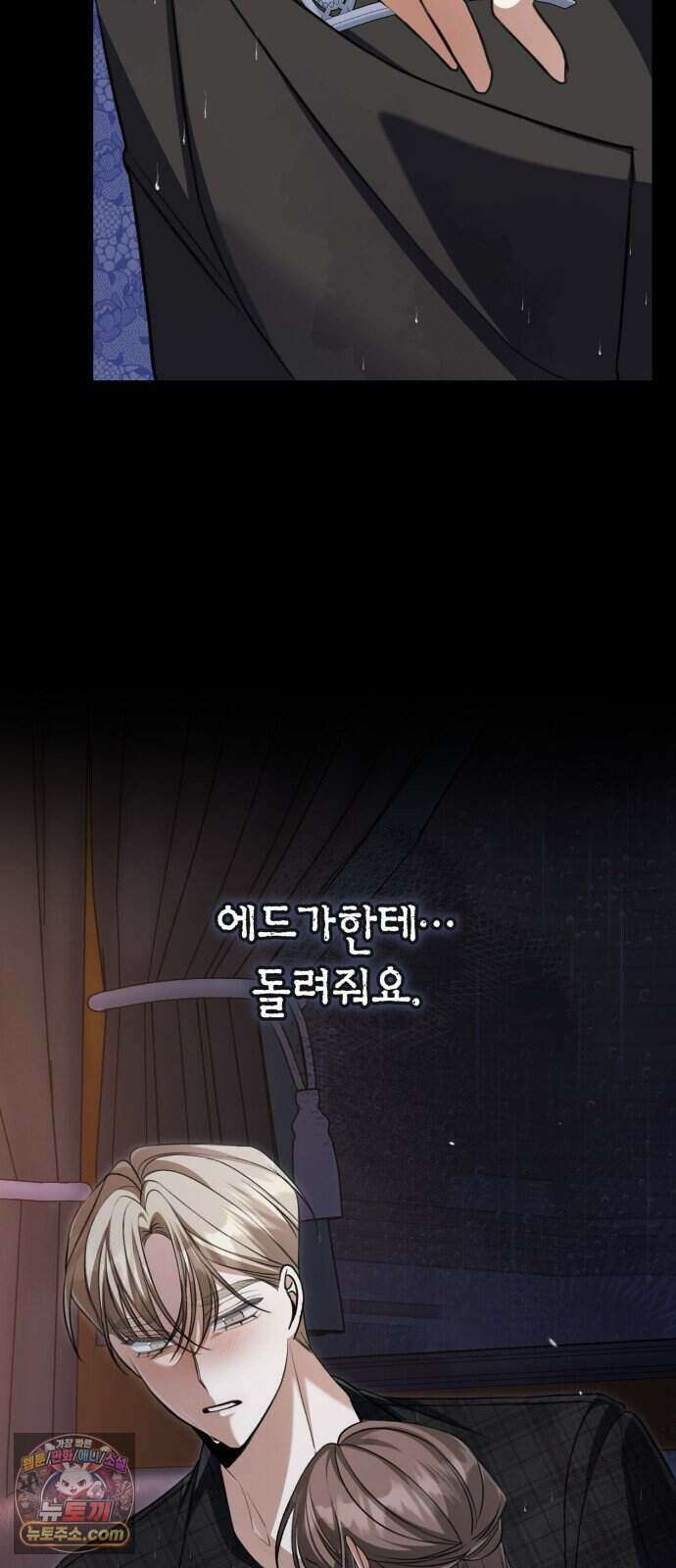 불완전한 이혼의 결말 69화 17