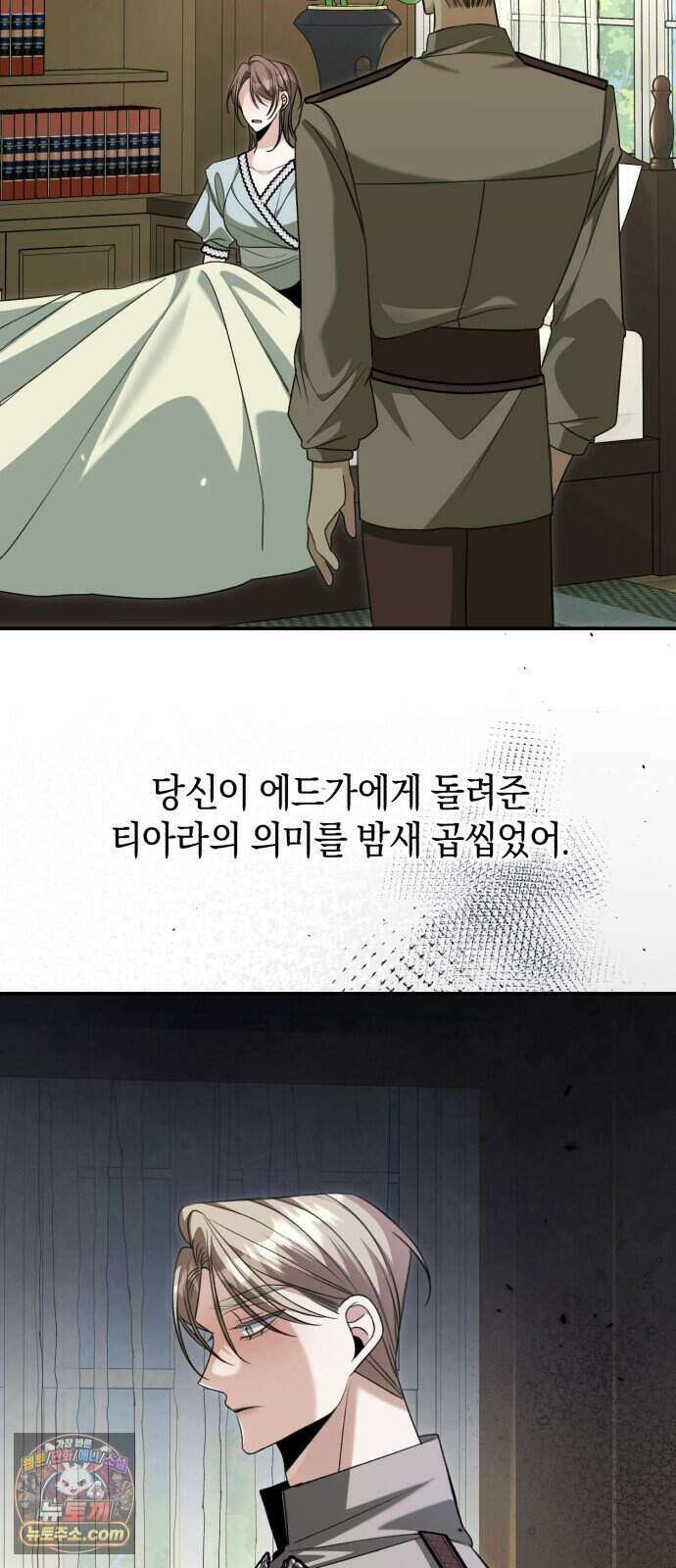 불완전한 이혼의 결말 69화 19