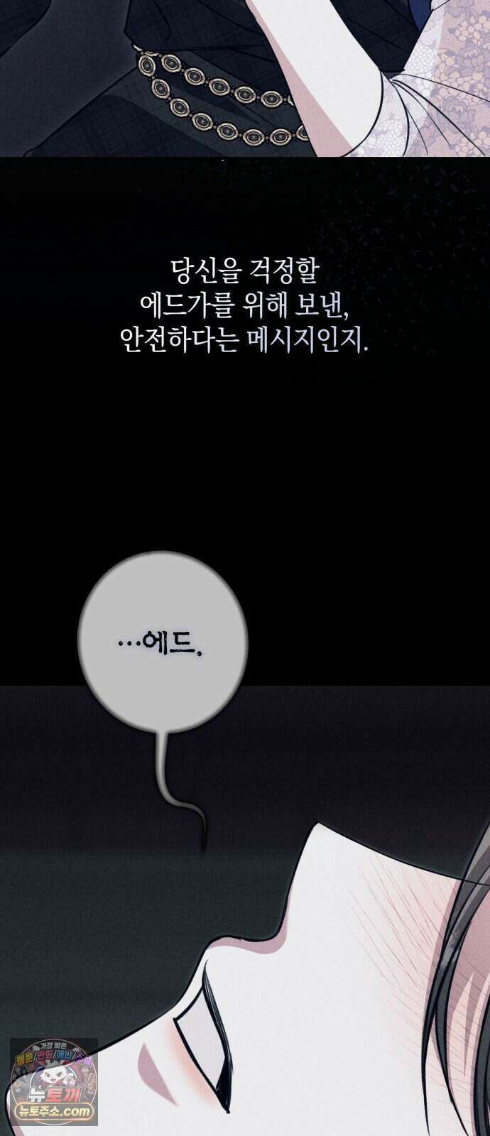불완전한 이혼의 결말 69화 21