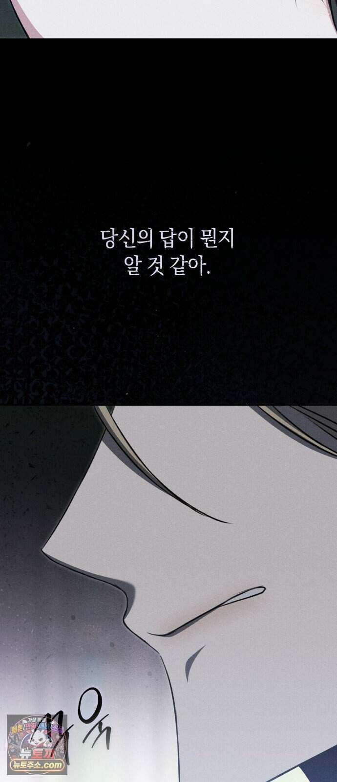 불완전한 이혼의 결말 69화 22