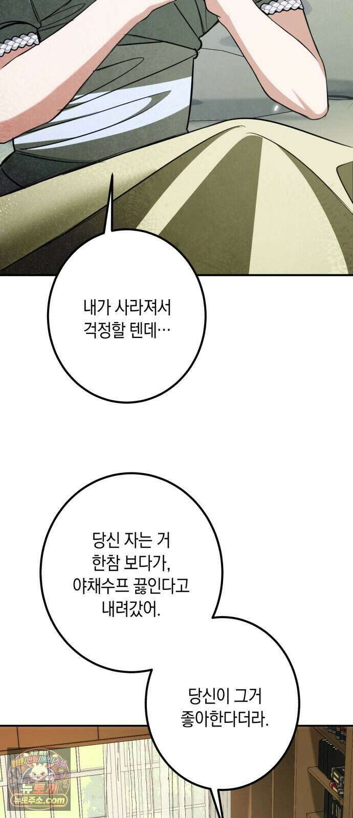 불완전한 이혼의 결말 69화 24