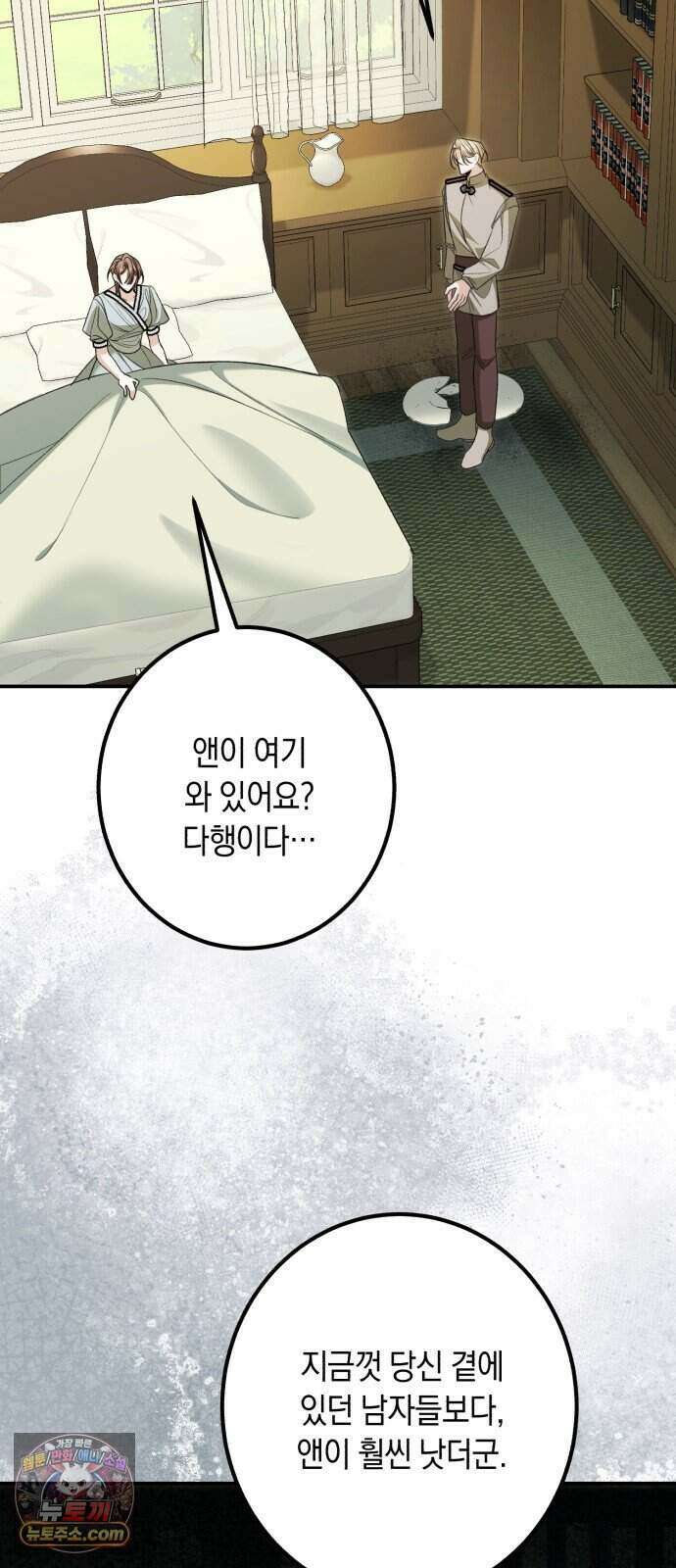 불완전한 이혼의 결말 69화 25