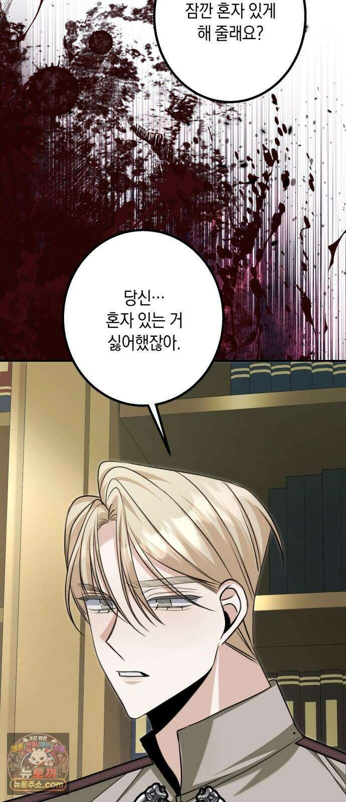 불완전한 이혼의 결말 69화 30