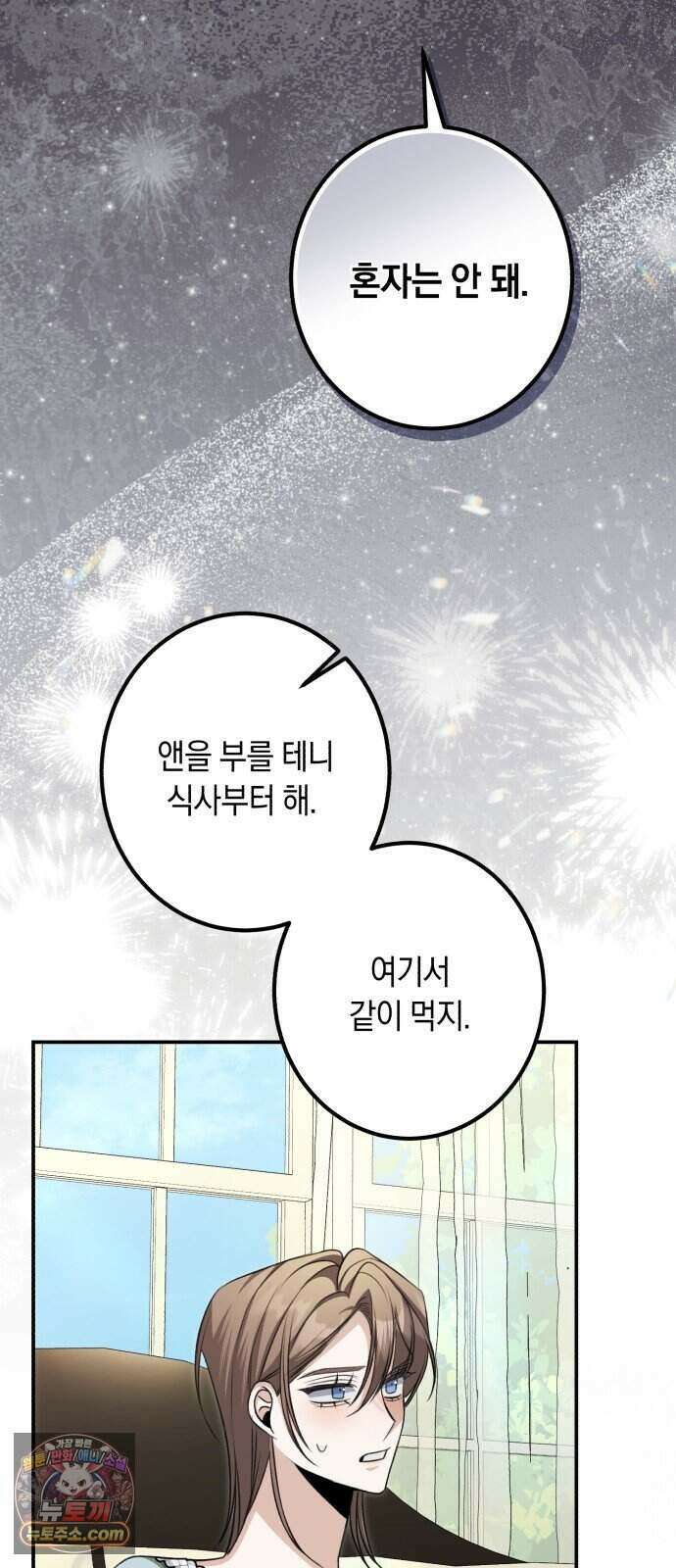 불완전한 이혼의 결말 69화 34
