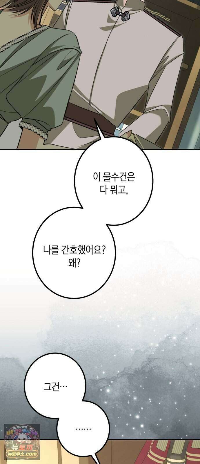 불완전한 이혼의 결말 69화 37