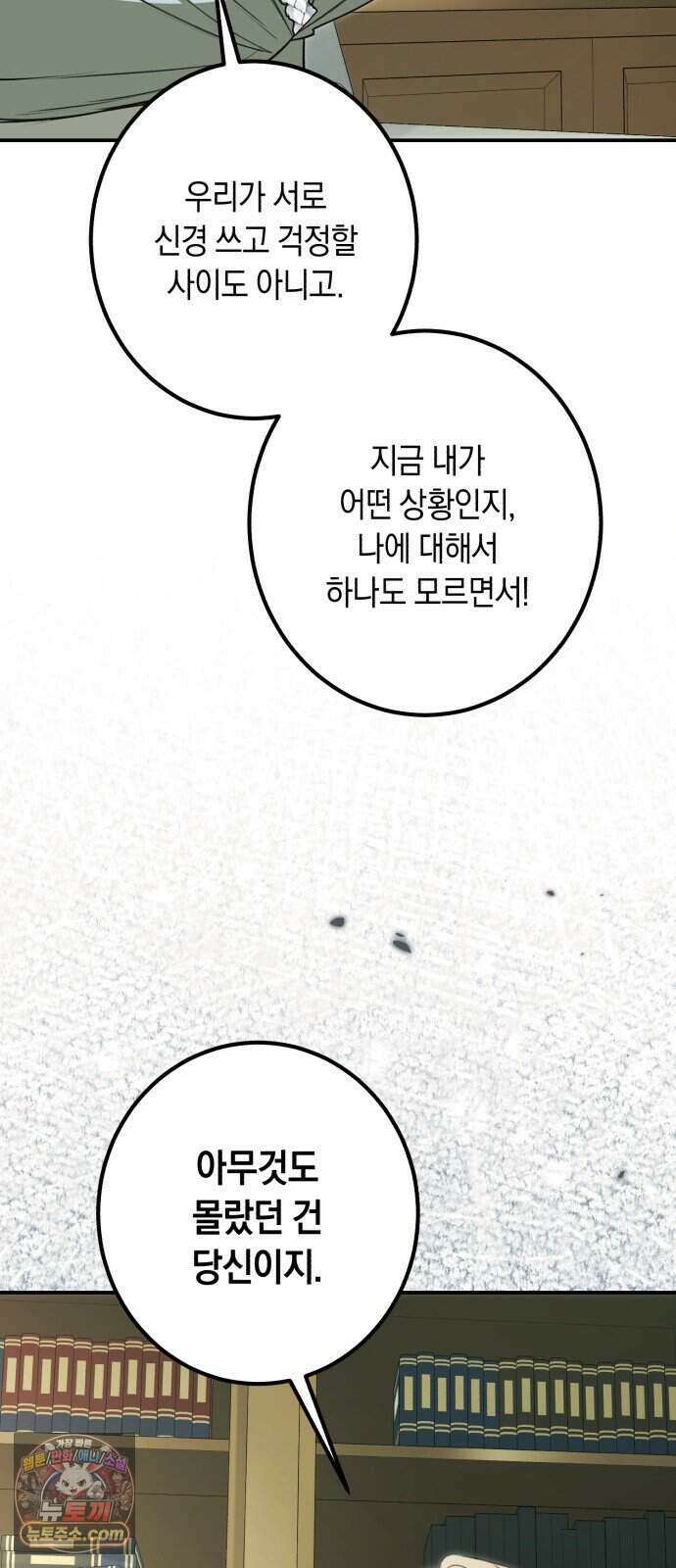 불완전한 이혼의 결말 69화 40