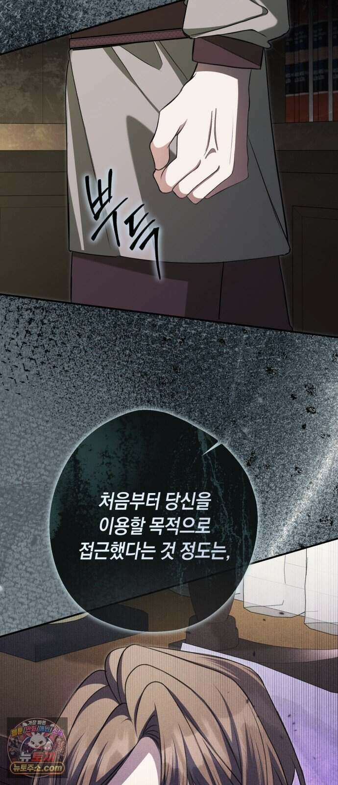 불완전한 이혼의 결말 69화 42