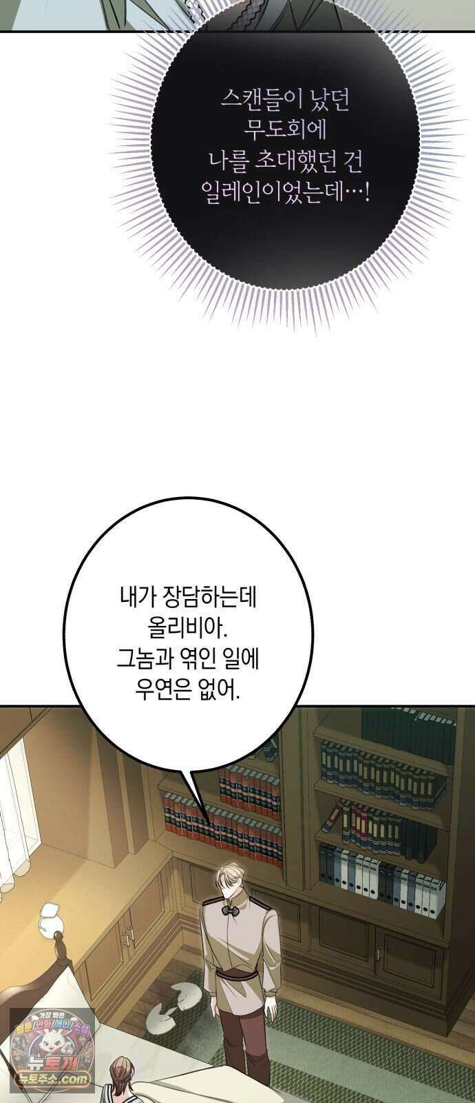 불완전한 이혼의 결말 69화 47