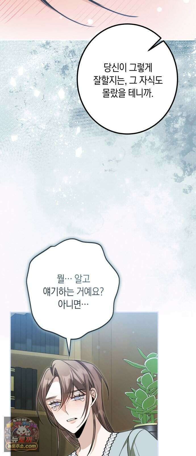 불완전한 이혼의 결말 69화 49