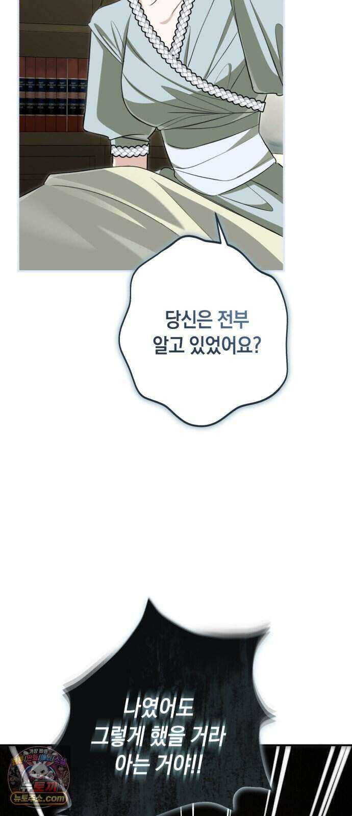 불완전한 이혼의 결말 69화 50