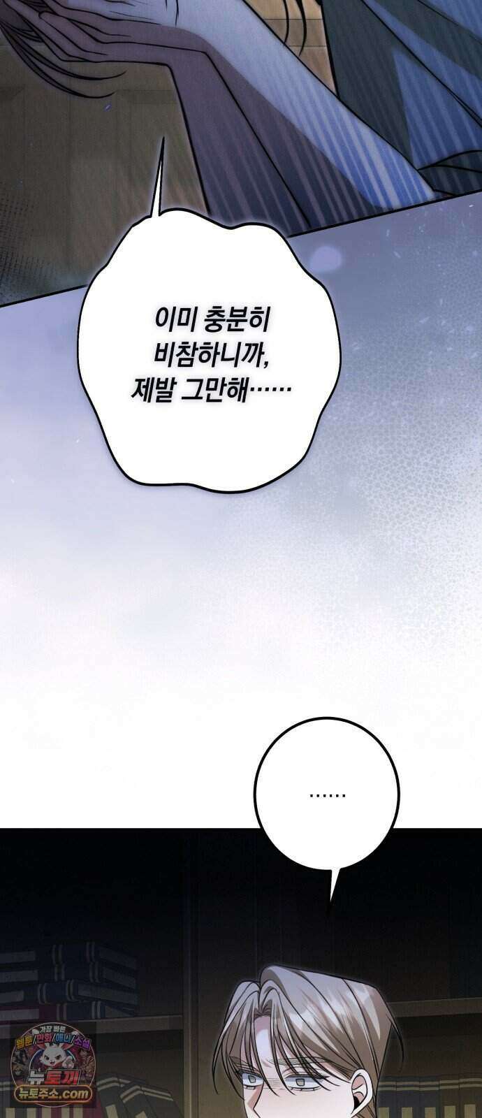 불완전한 이혼의 결말 69화 54