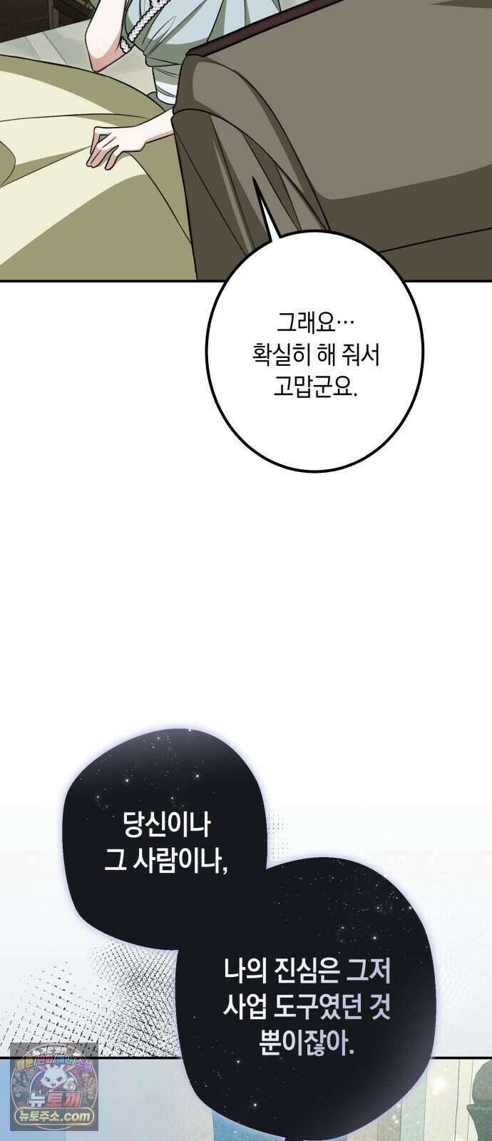 불완전한 이혼의 결말 69화 56