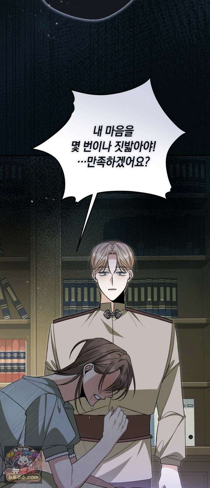 불완전한 이혼의 결말 69화 58