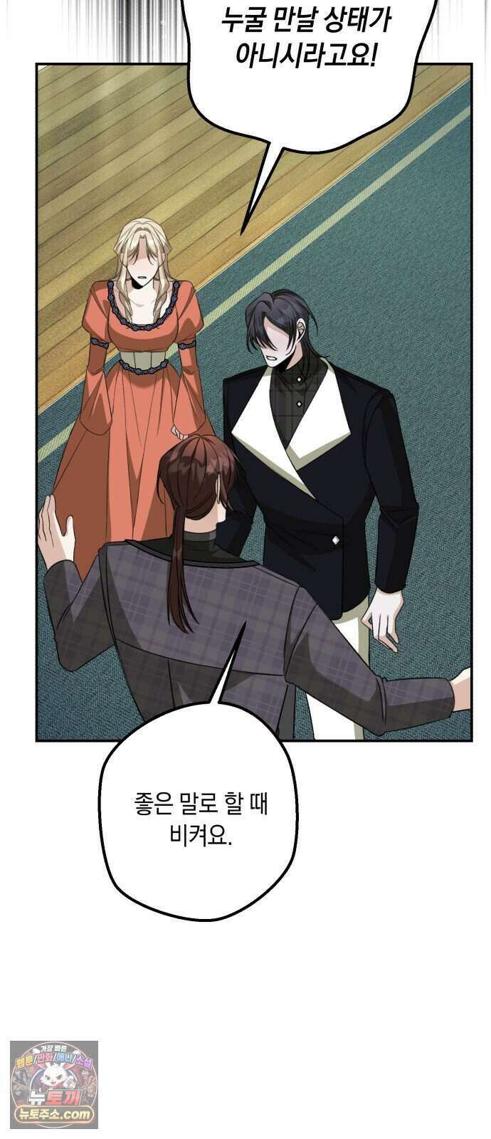 불완전한 이혼의 결말 69화 65