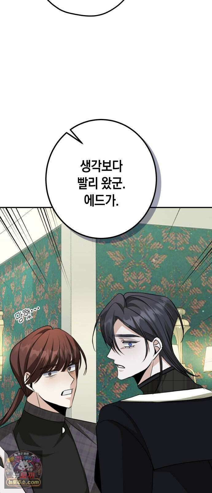 불완전한 이혼의 결말 69화 67