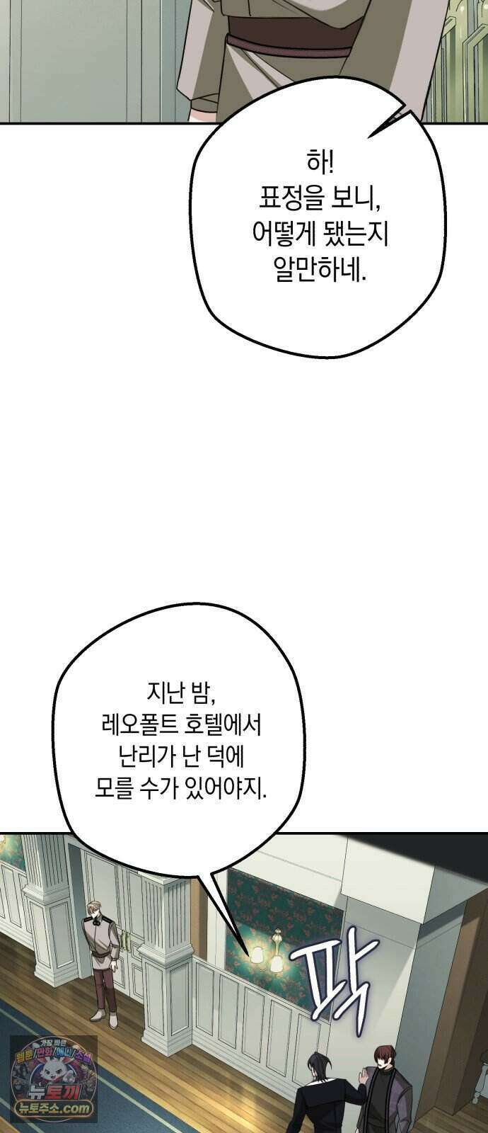 불완전한 이혼의 결말 69화 69
