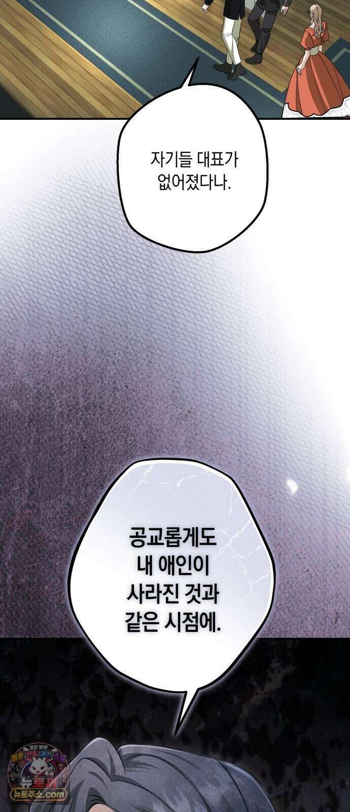 불완전한 이혼의 결말 69화 70