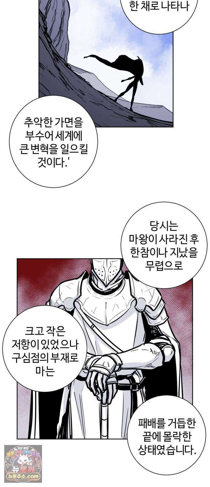 마왕의 빛나는 별 46화 2