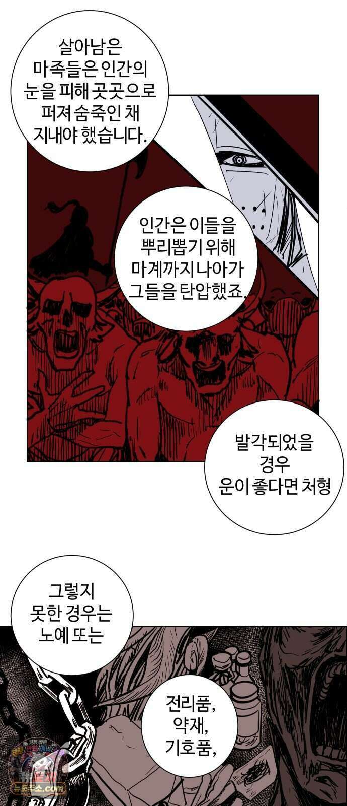 마왕의 빛나는 별 46화 3