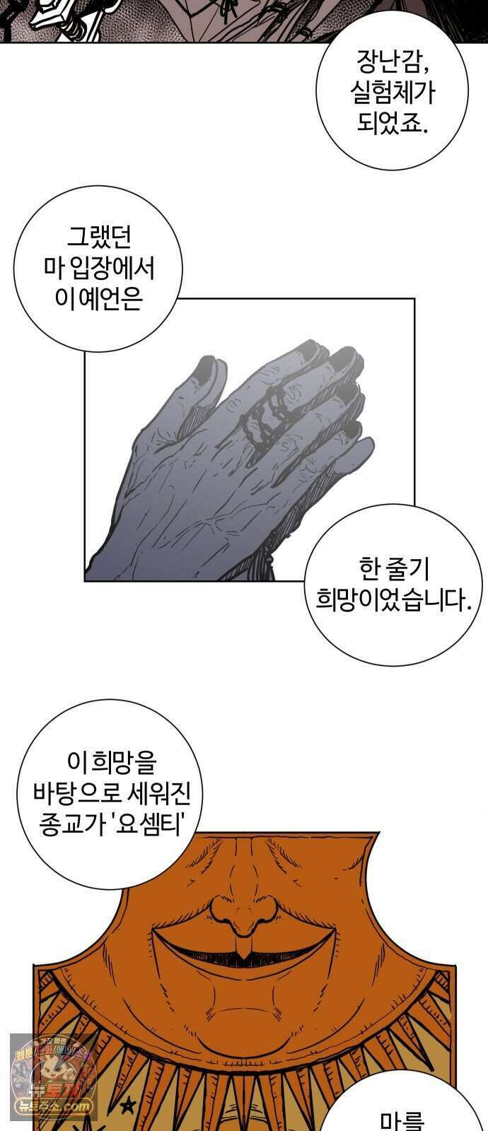 마왕의 빛나는 별 46화 4
