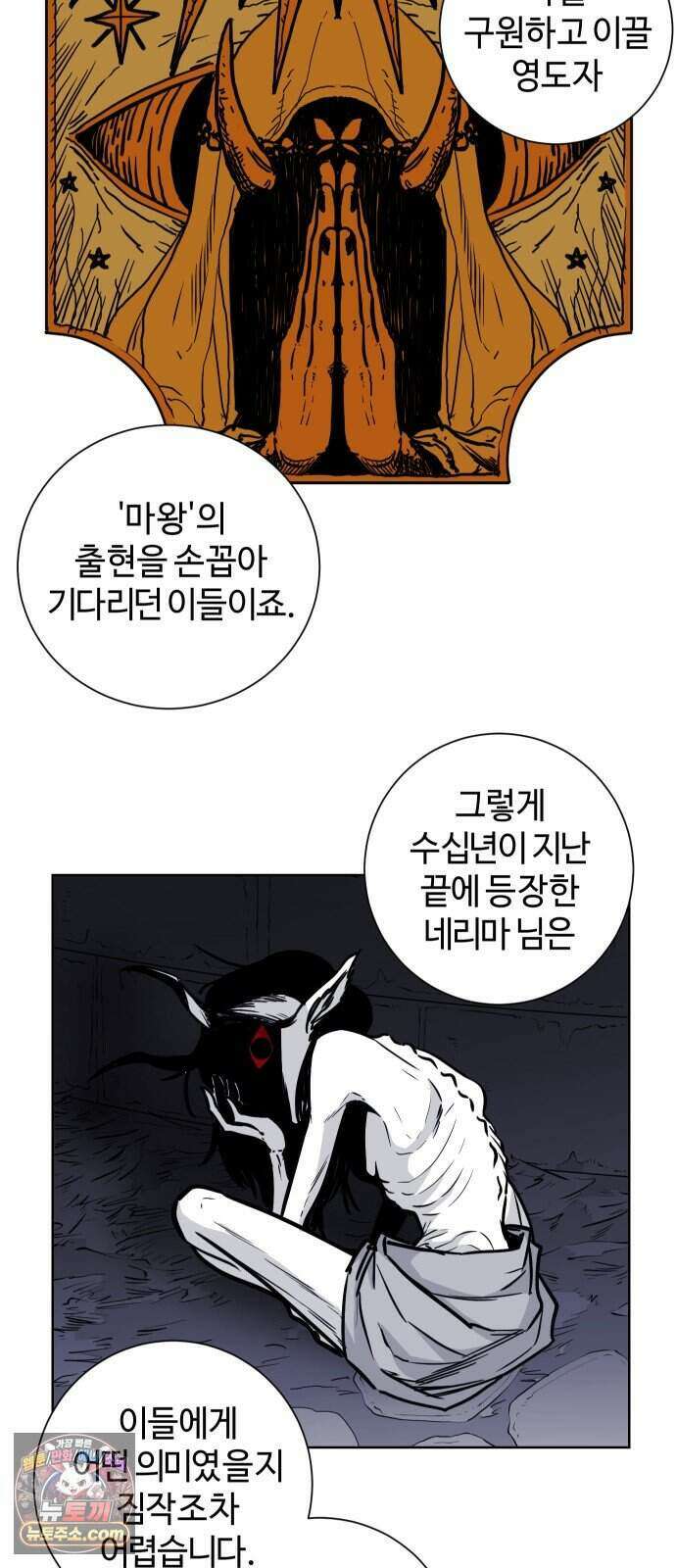 마왕의 빛나는 별 46화 5