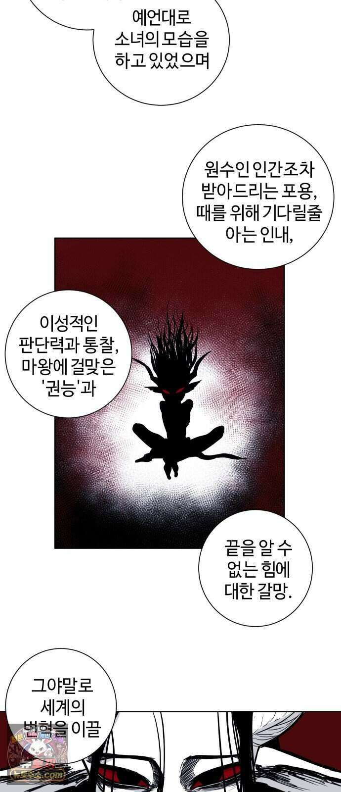 마왕의 빛나는 별 46화 6