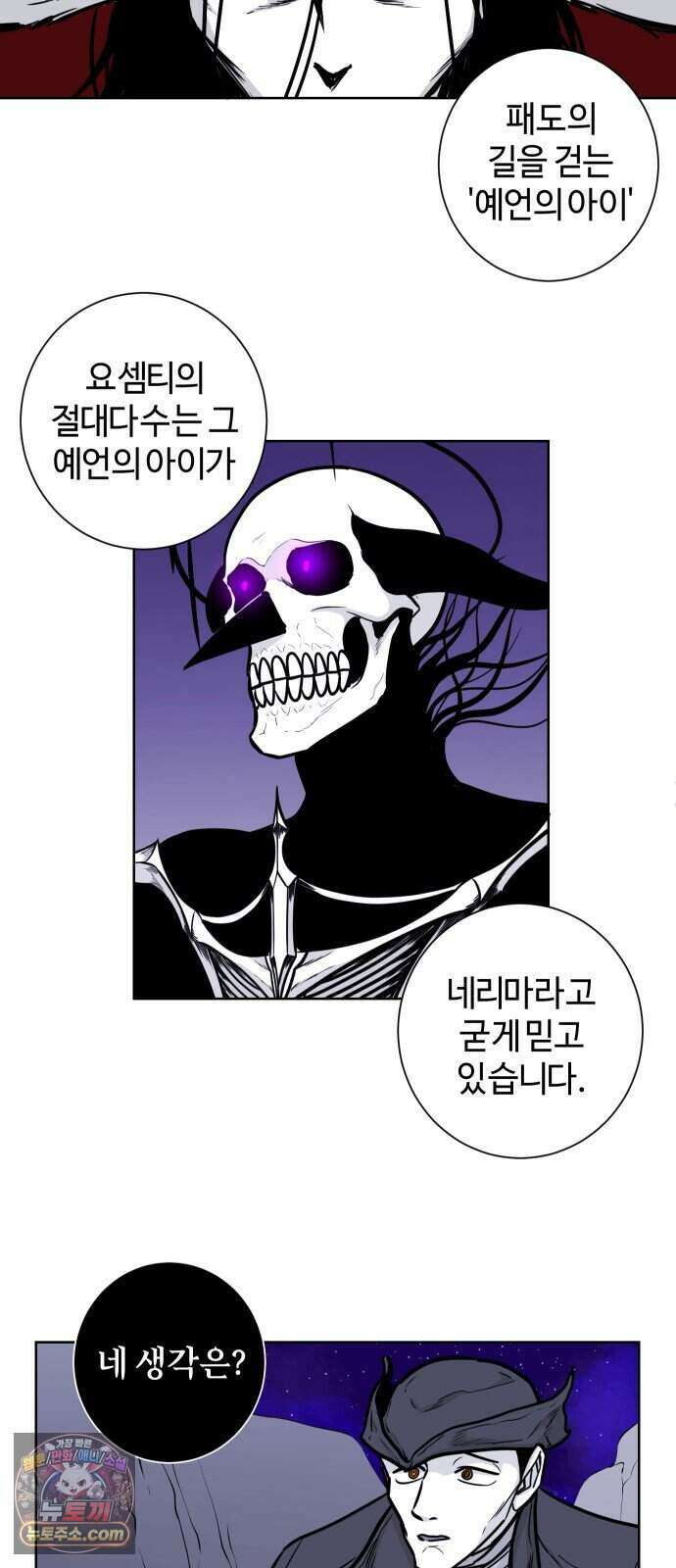 마왕의 빛나는 별 46화 7
