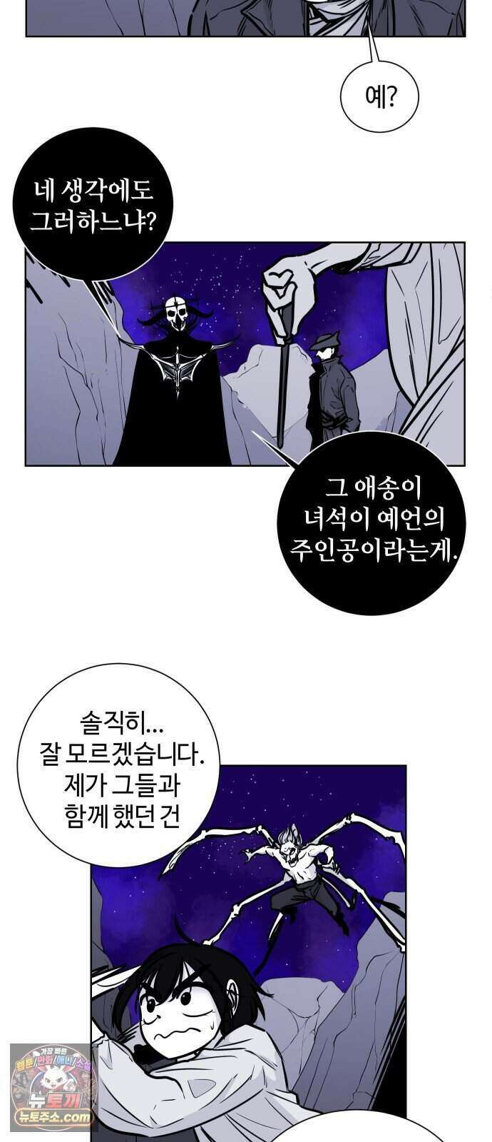 마왕의 빛나는 별 46화 8