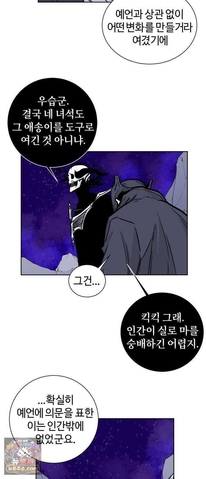 마왕의 빛나는 별 46화 9