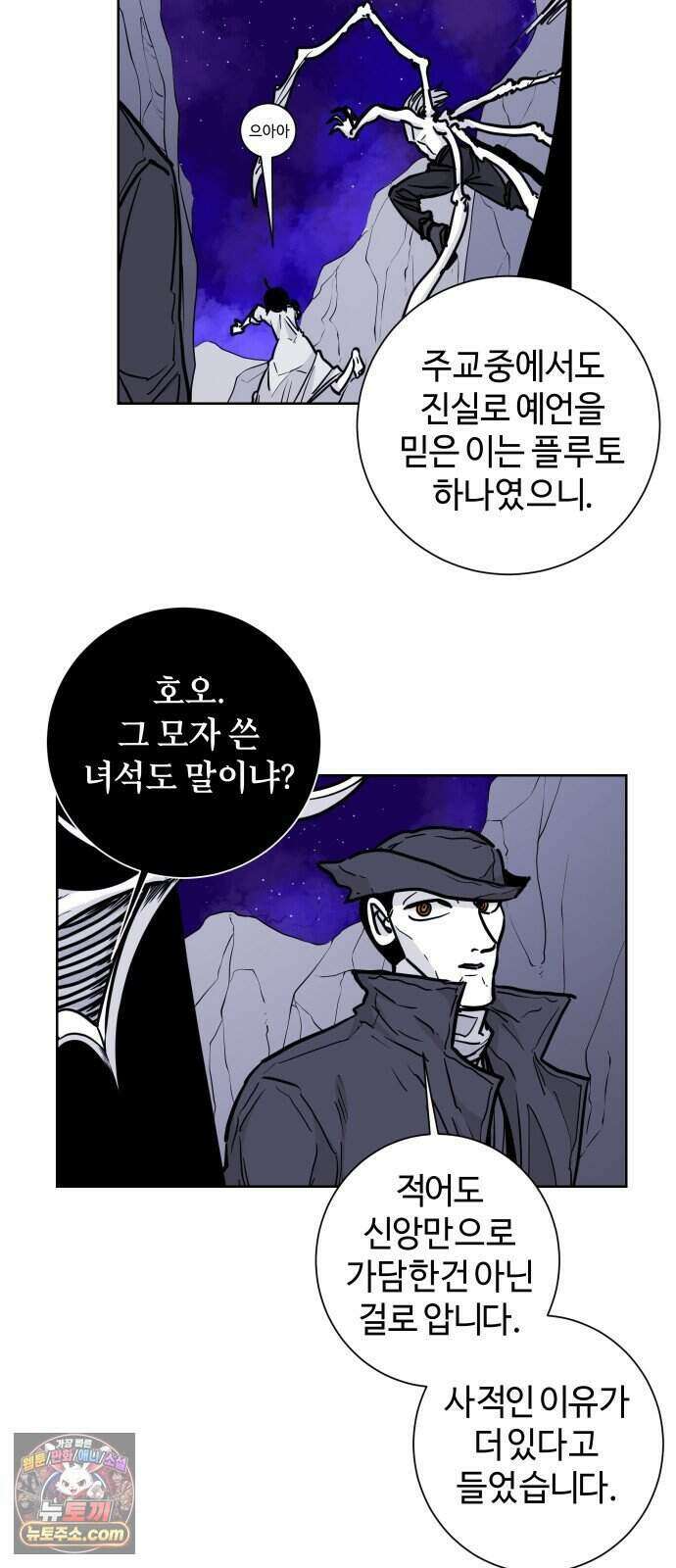 마왕의 빛나는 별 46화 10