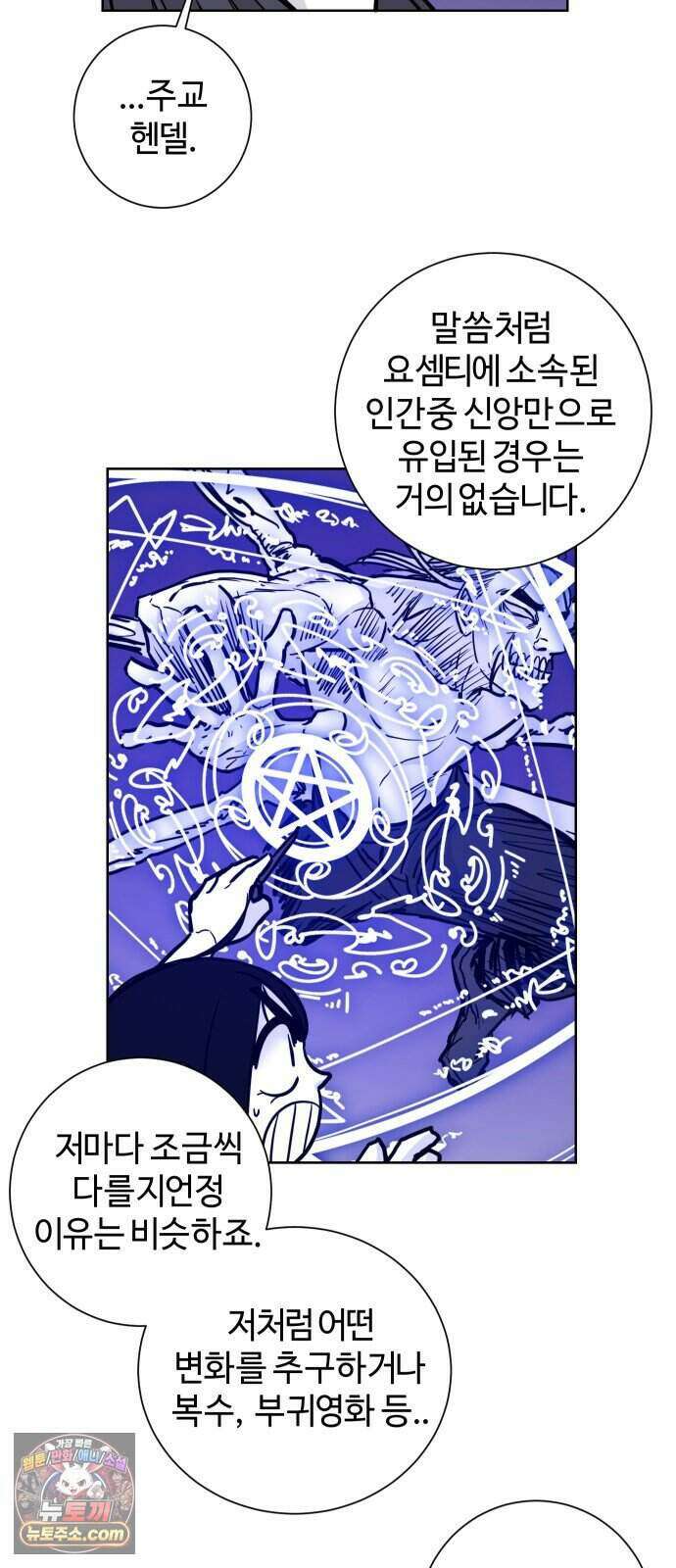 마왕의 빛나는 별 46화 12
