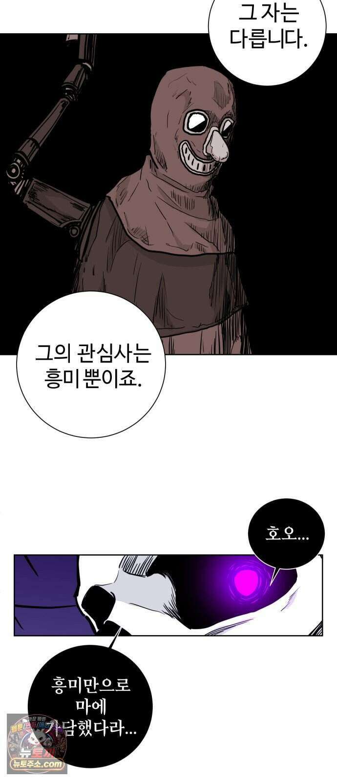 마왕의 빛나는 별 46화 13