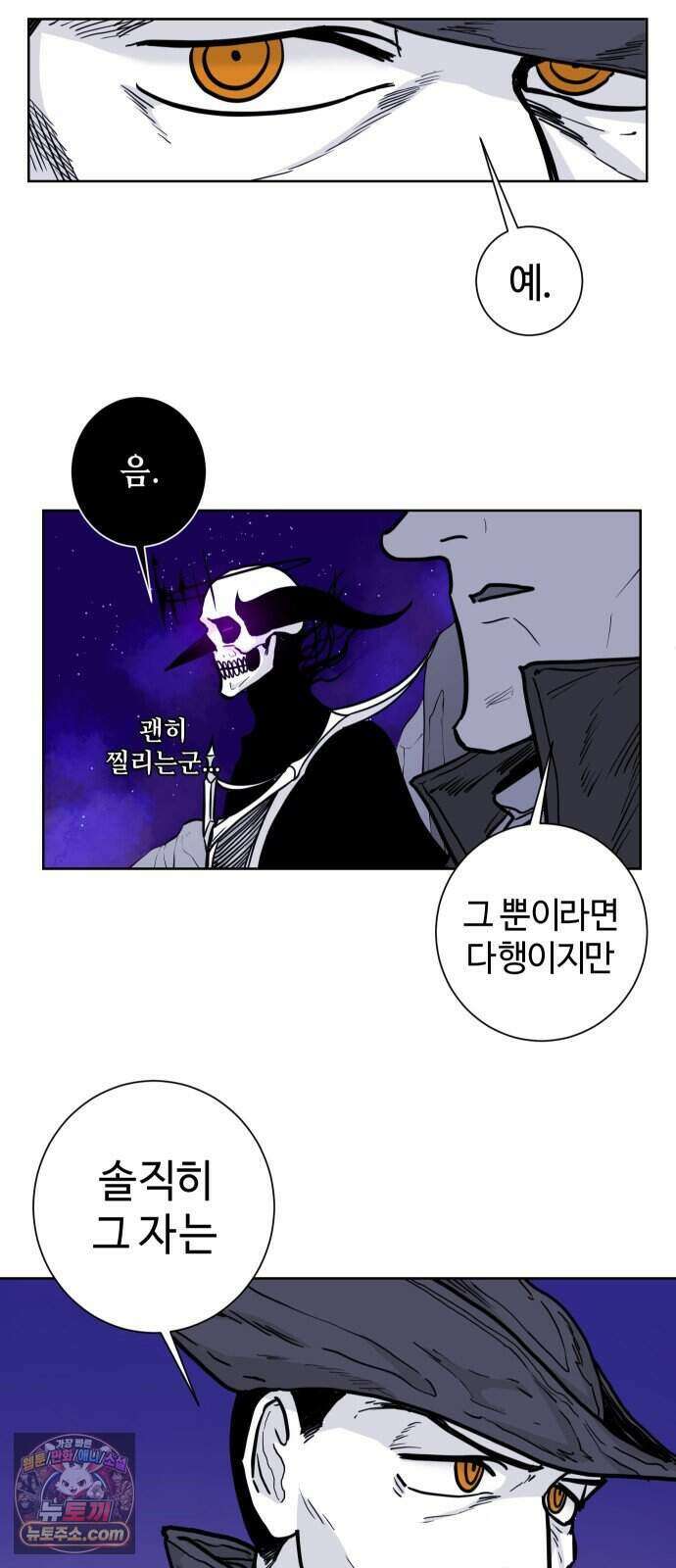 마왕의 빛나는 별 46화 14