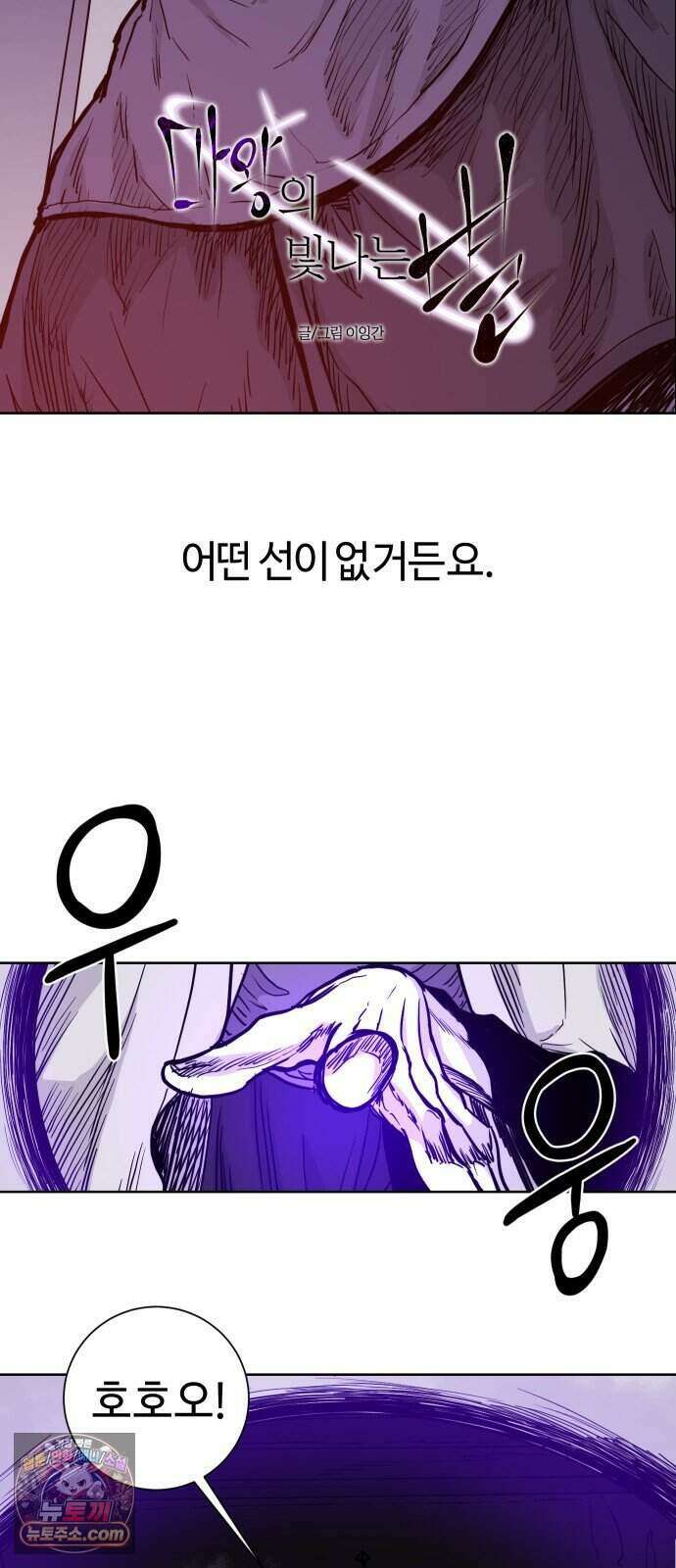 마왕의 빛나는 별 46화 17