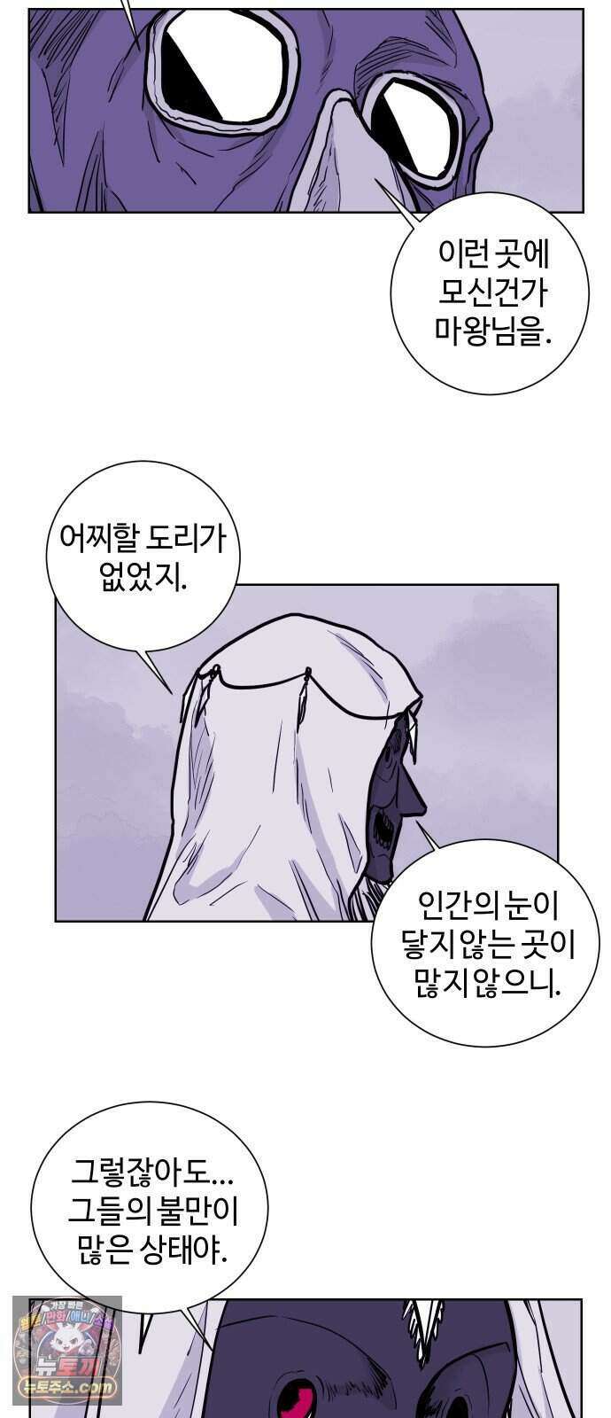 마왕의 빛나는 별 46화 19