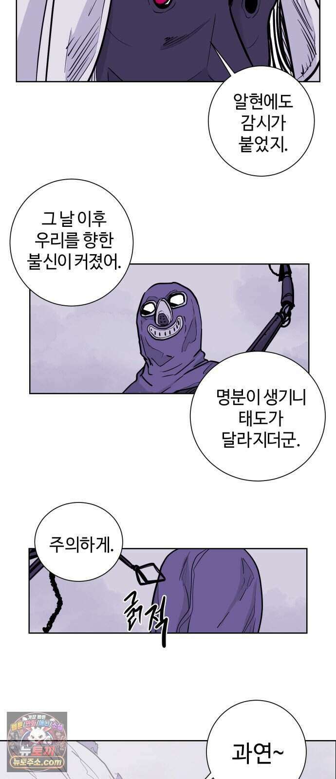 마왕의 빛나는 별 46화 20