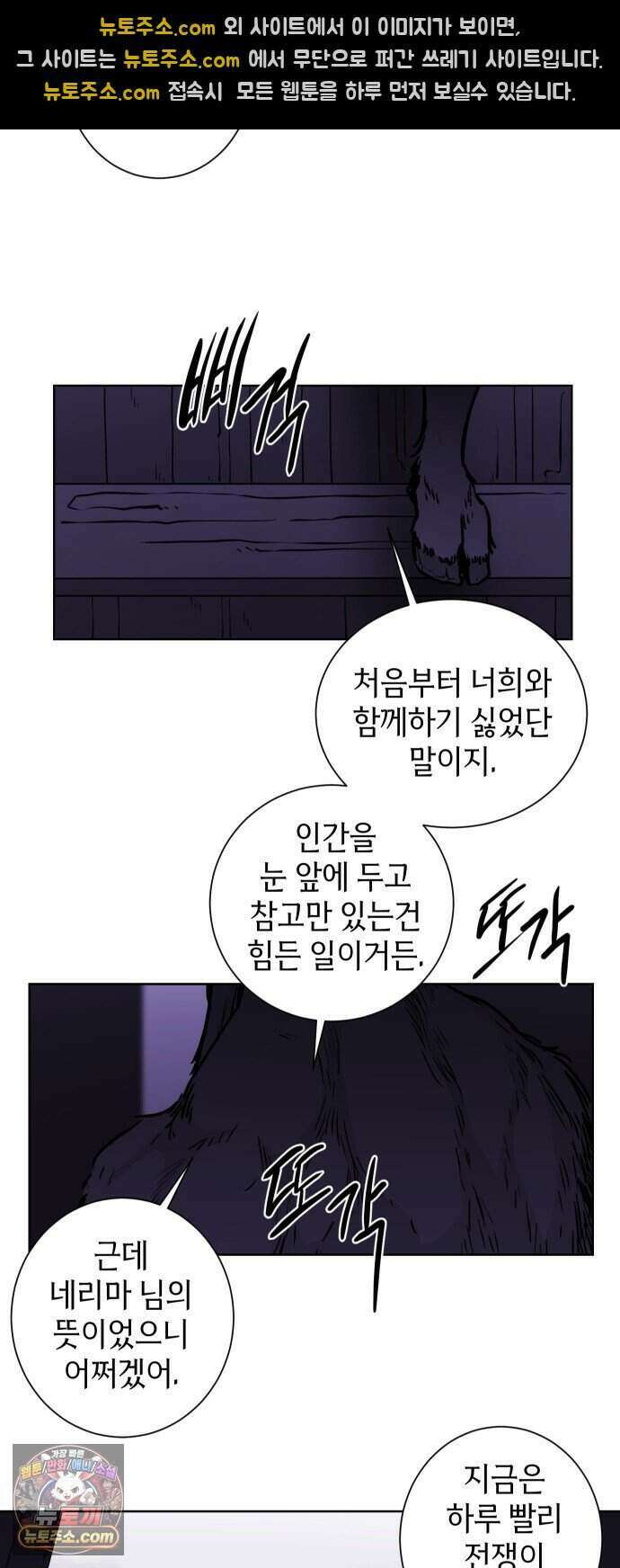 마왕의 빛나는 별 46화 24