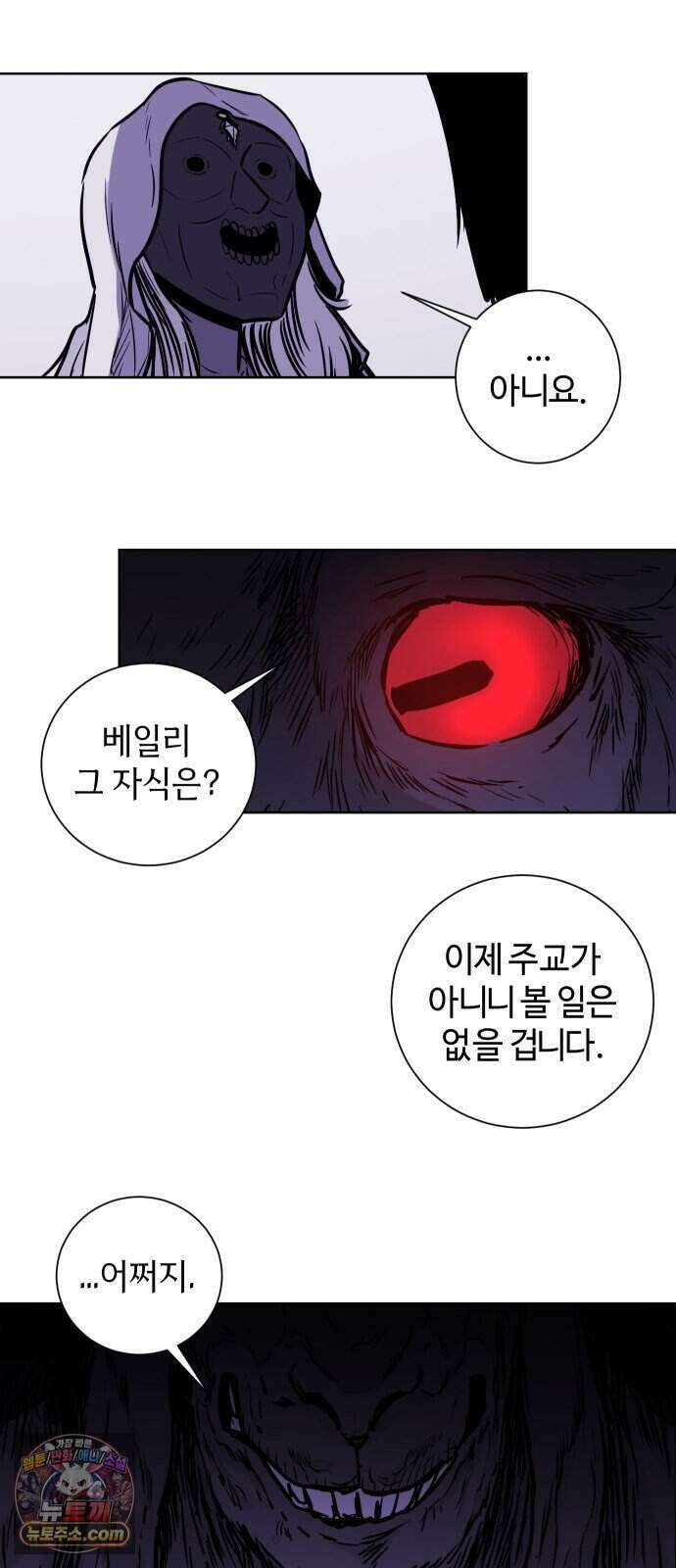 마왕의 빛나는 별 46화 26