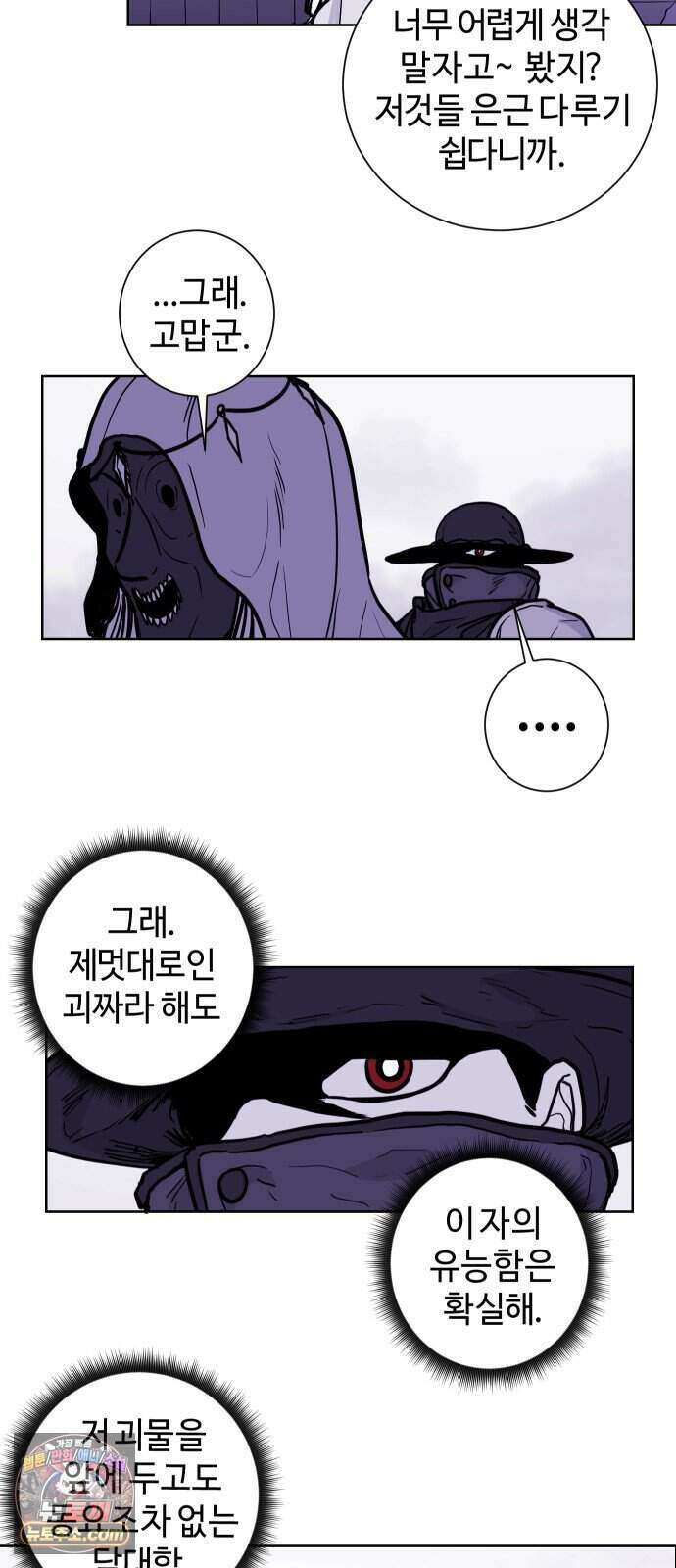 마왕의 빛나는 별 46화 34
