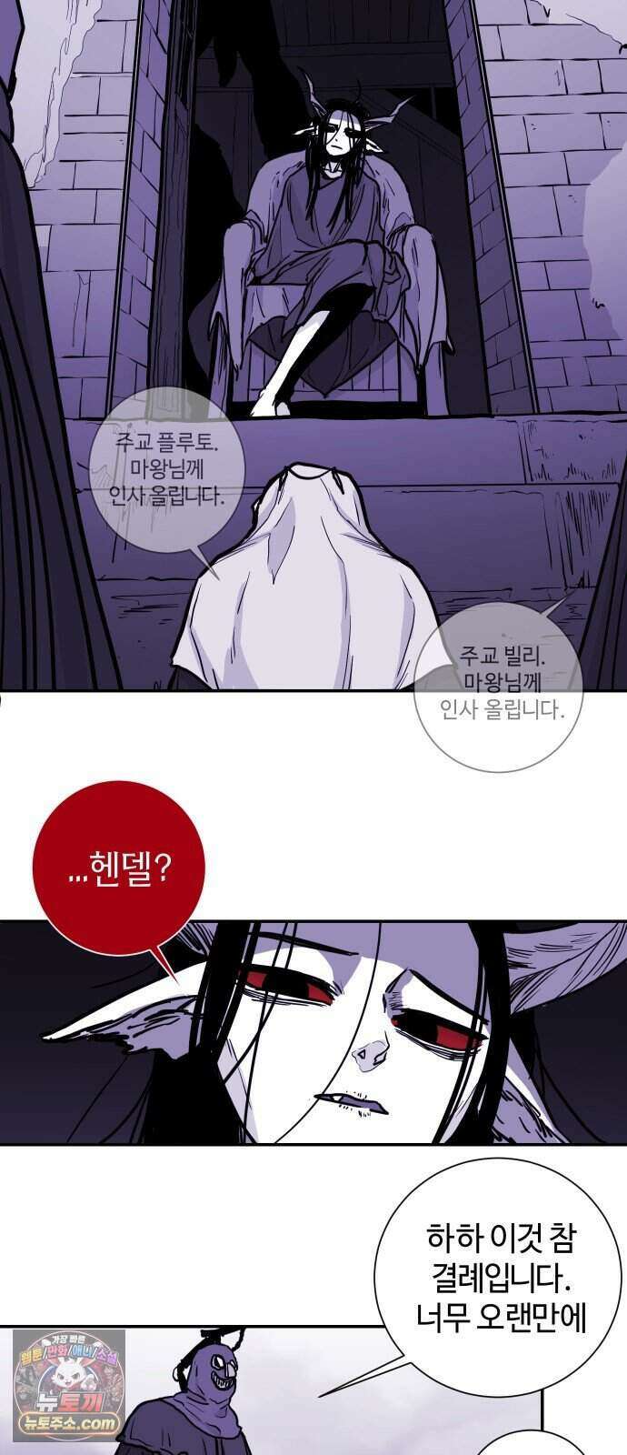 마왕의 빛나는 별 46화 37